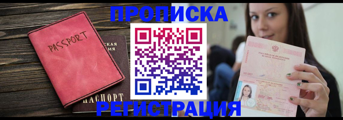 прописка для работы в Воркуте