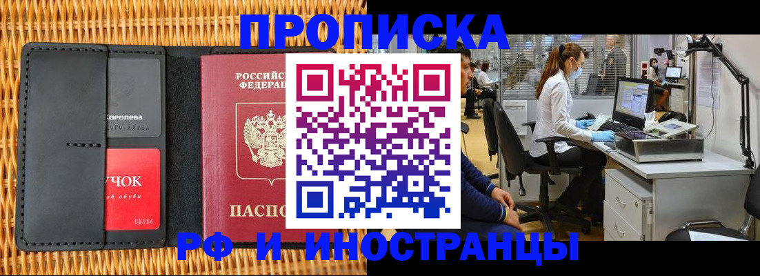временная регистрация купить в Воркуте