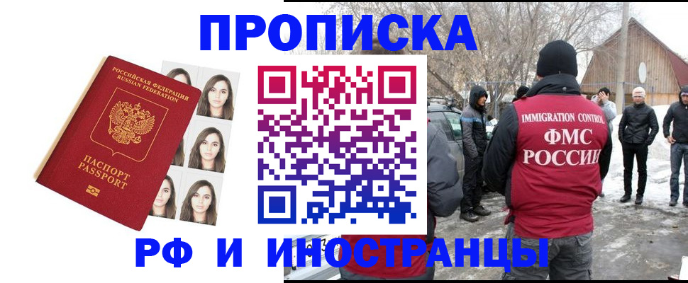 прописка для работы в Воркуте