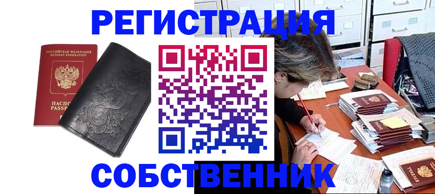 прописка законно в Воркуте