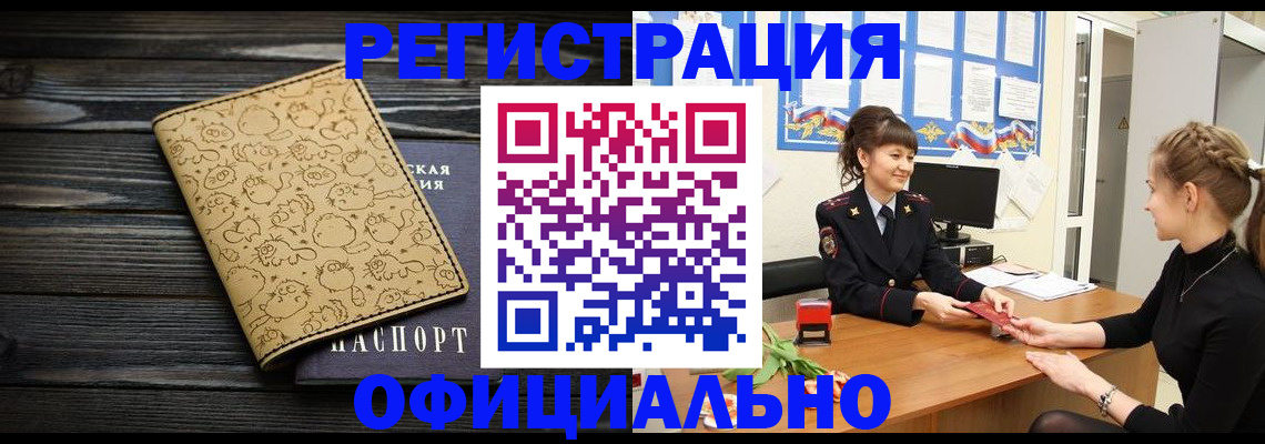 прописка законно в Воркуте