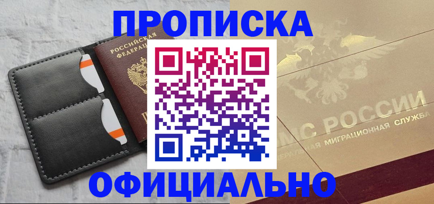 прописка в квартире в Воркуте