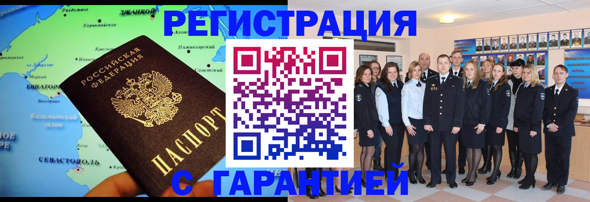 прописка регистрация в Воркуте