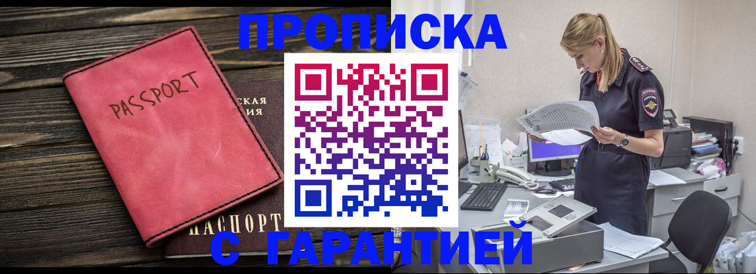 временная прописка в Воркуте